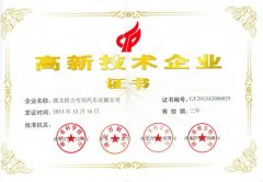 程力公司高新技术企业证书展示